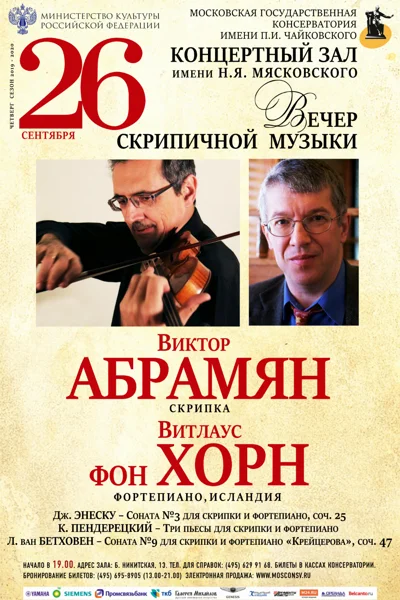 Вечер скрипичной музыки