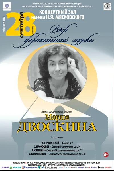 Вечер фортепианной музыки. Мария Двоскина