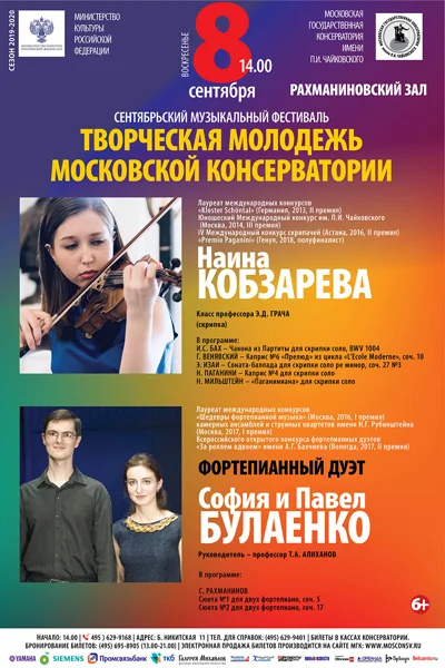 Фестиваль «Творческая молодёжь Московской консерватории»