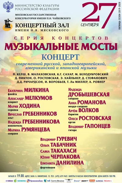 Серия «Музыкальные мосты». Концерт современной музыки
