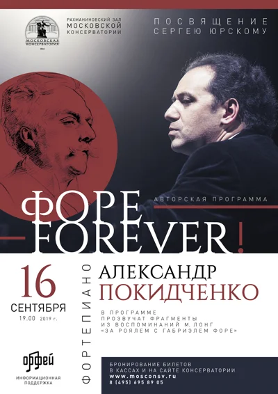 «Форе Forever!»