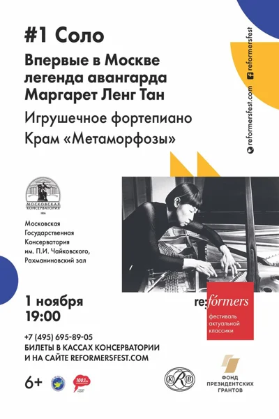 Маргарет Ленг Тан (фортепиано, игрушечное фортепиано)