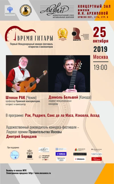 Штепан Рак (гитара), Чехия, Даниэль Большой (гитара), Канада