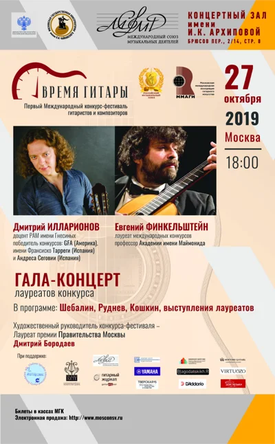 Дмитрий Илларионов (гитара), Евгений Финкельштейн (гитара)