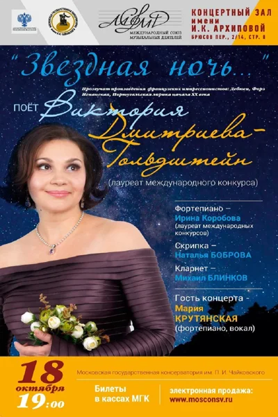 «Звездная ночь…»