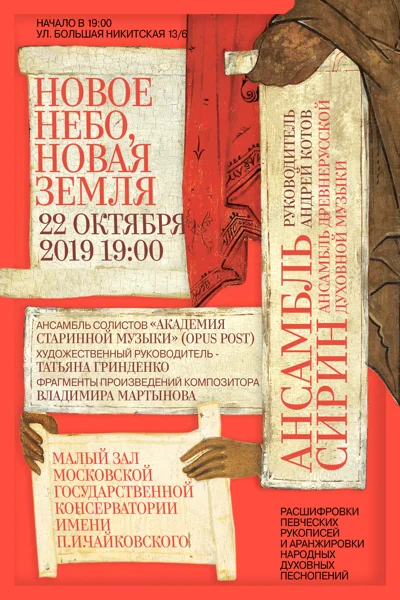 «Новое Небо, новая Земля»