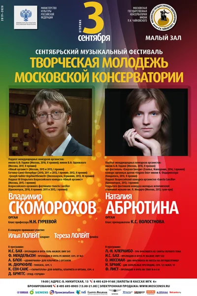 Фестиваль «Творческая молодёжь Московской консерватории»