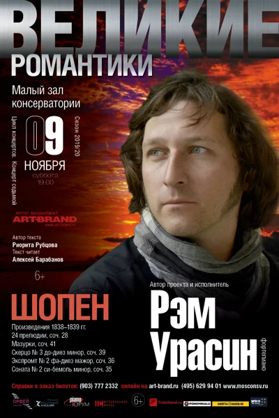 Фридерик Шопен. Произведения 1838-1839 гг.