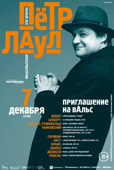 «Вальсы»