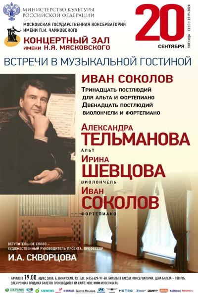 «Встречи в музыкальной гостиной»