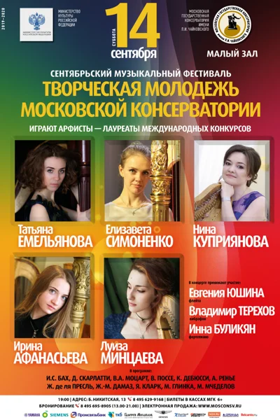 Фестиваль «Творческая молодёжь Московской консерватории»