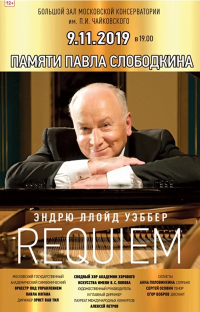 Памяти Павла Слободкина