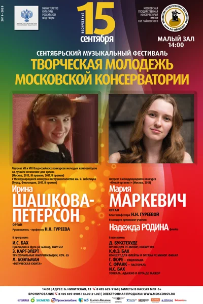 Фестиваль «Творческая молодежь Московской консерватории»