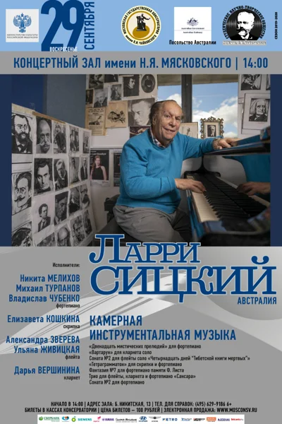 Камерная инструментальная музыка Ларри Сицкого (Австралия)
