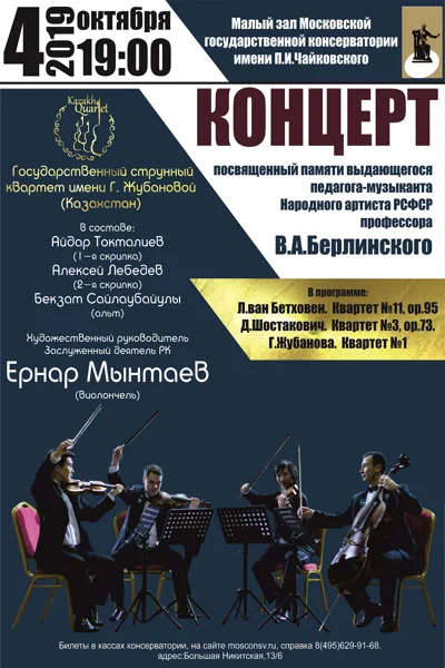 Памяти Народного артиста РСФСР, профессора В.А. Берлинского