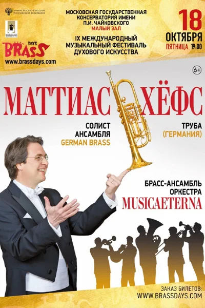 IX Международный фестиваль духового искусства «Brass days»
