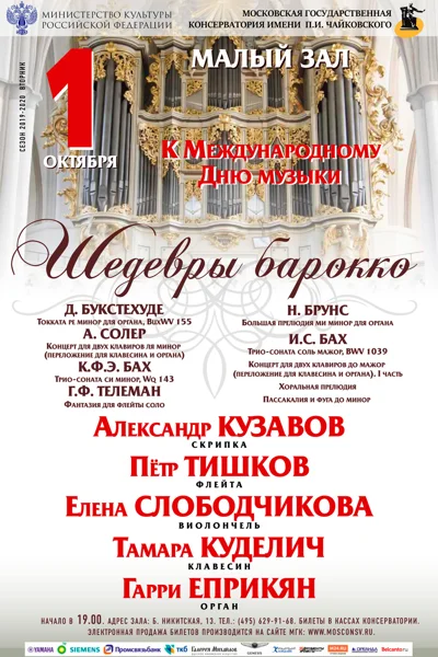 К Международному Дню музыки