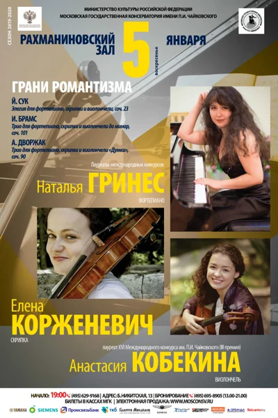 «Грани романтизма»