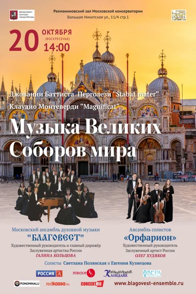 «Монтеверди. Перголези»
