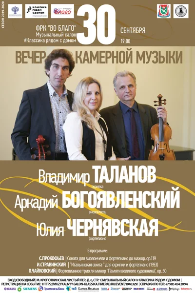 Вечер камерной музыки