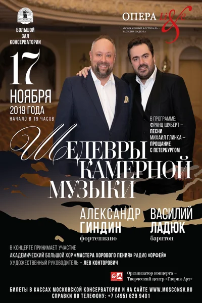 VI Музыкальный фестиваль Василия Ладюка «Опера Live»