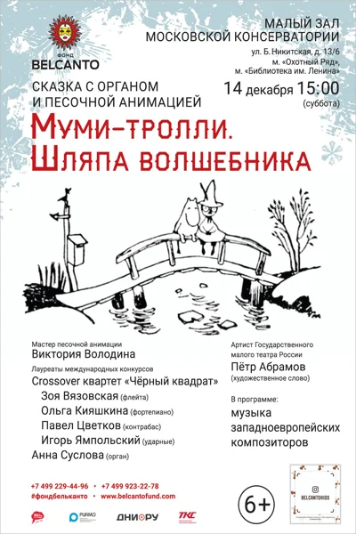 «Муми-тролли. Шляпа волшебника»