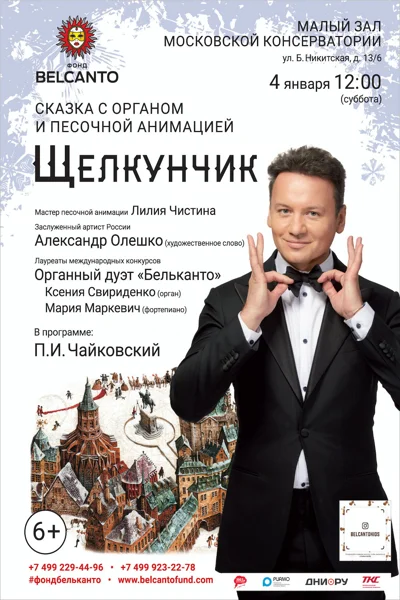 «Щелкунчик». Семейная Рождественская сказка с песочной анимацией