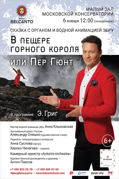 «В пещере горного короля, или Пер Гюнт»