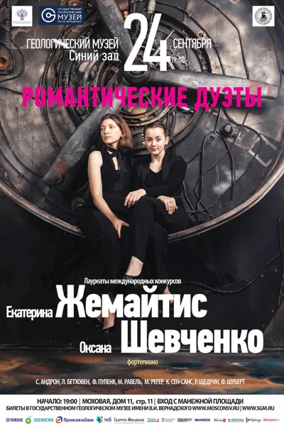 «Романтические дуэты»