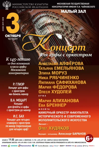 Концерты для арфы с оркестром