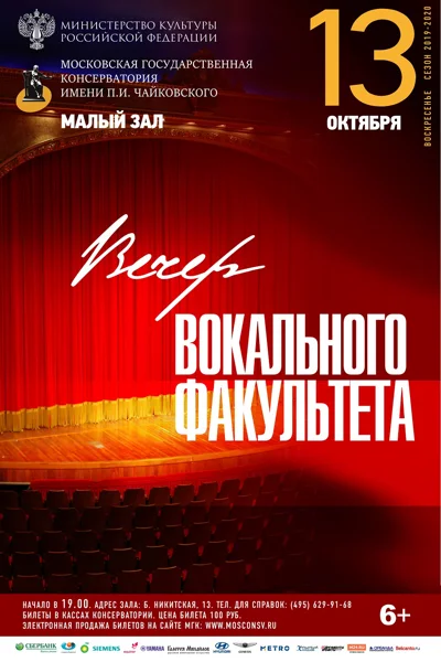 Вечер вокального факультета