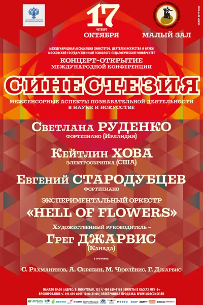 Концерт в рамках конференции