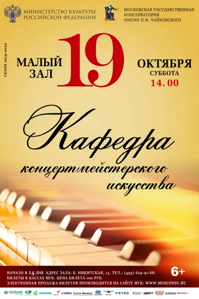 Кафедра концертмейстерского искусства