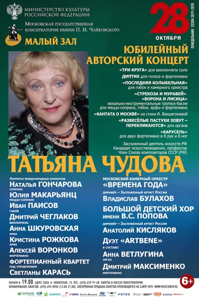 Татьяна Чудова. Авторский вечер
