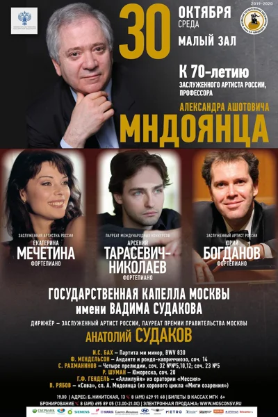 Екатерина Мечетина, Юрий Богданов, Арсений Тарасевич-Николаев