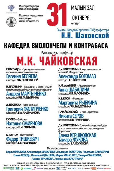 Кафедра виолончели и контрабаса