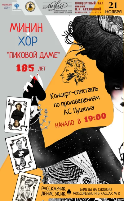 «Пиковой  даме» 185 лет