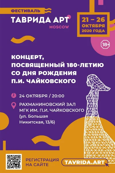Концерт, посвященный 180-летию со дня рождения П. И.Чайковского