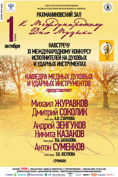 К Международному Дню музыки