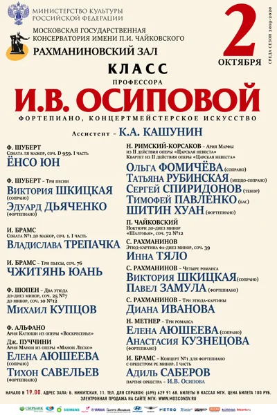 Класс профессора И. В. Осиповой