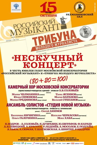 «Нескучный концерт»
