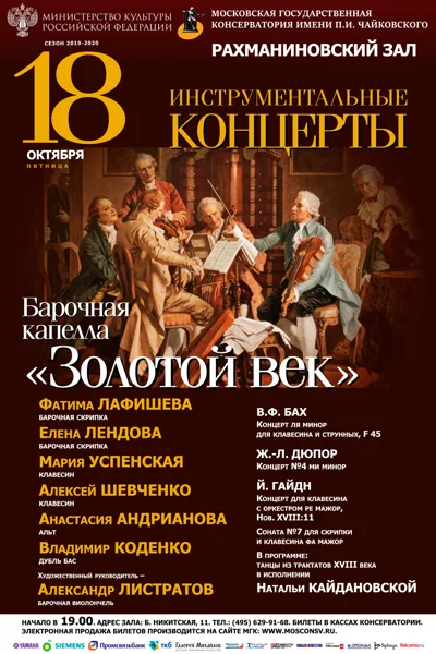 Инструментальные концерты