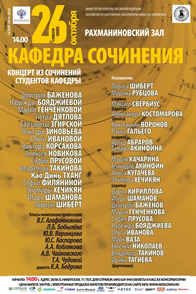 Кафедра сочинения