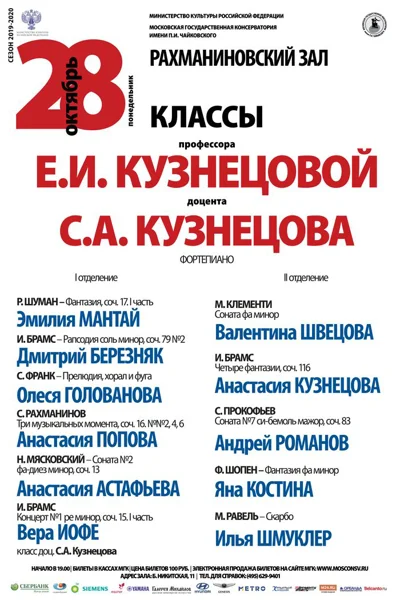 Классы профессора Е.И. Кузнецовой, доцента С.А. Кузнецова