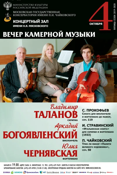 Камерный вечер