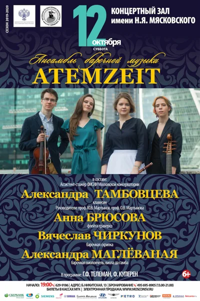 Ансамбль барочной музыки Atemzeit