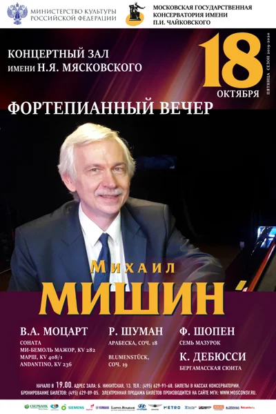 Михаил Мишин (фортепиано)