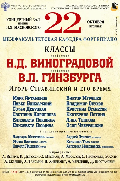 «Стравинский и его время»