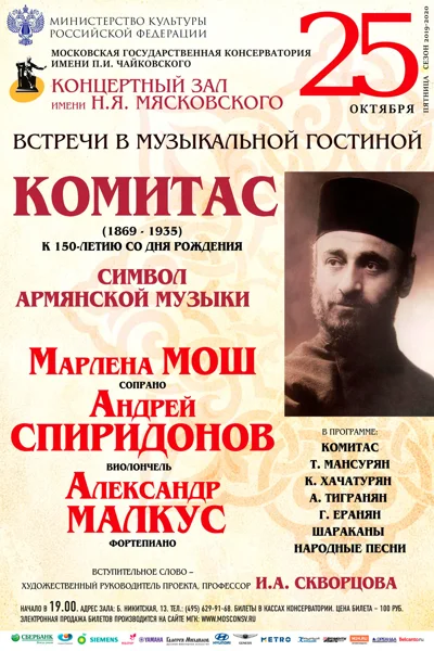 «Символ армянской музыки»