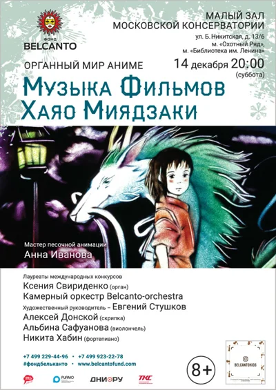 «Музыка фильмов Хаяо Миядзаки»
